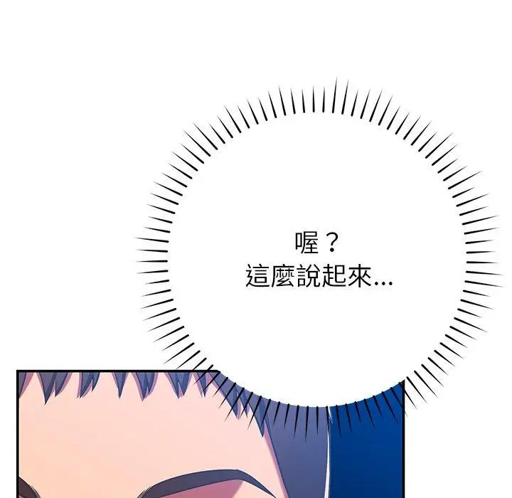 邻居的滋味 第30话 第152页