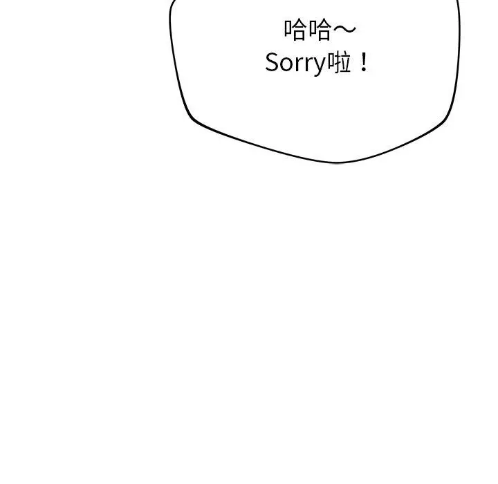 邻居的滋味 第30话 第19页