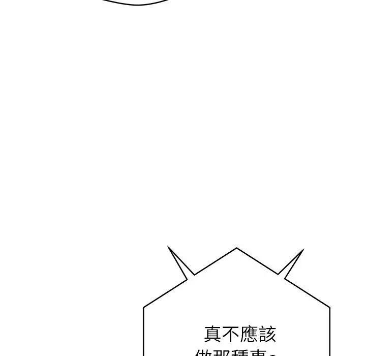 邻居的滋味 第30话 第121页