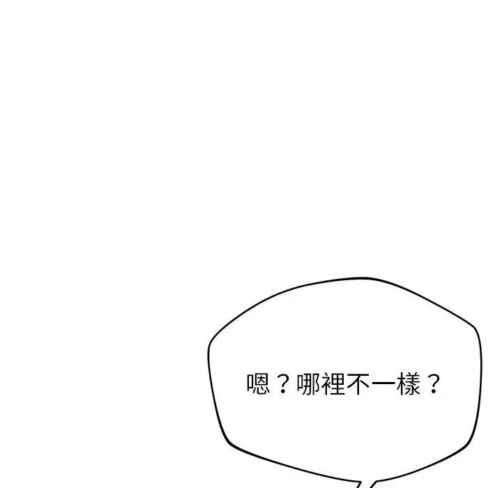 邻居的滋味 第30话 第186页