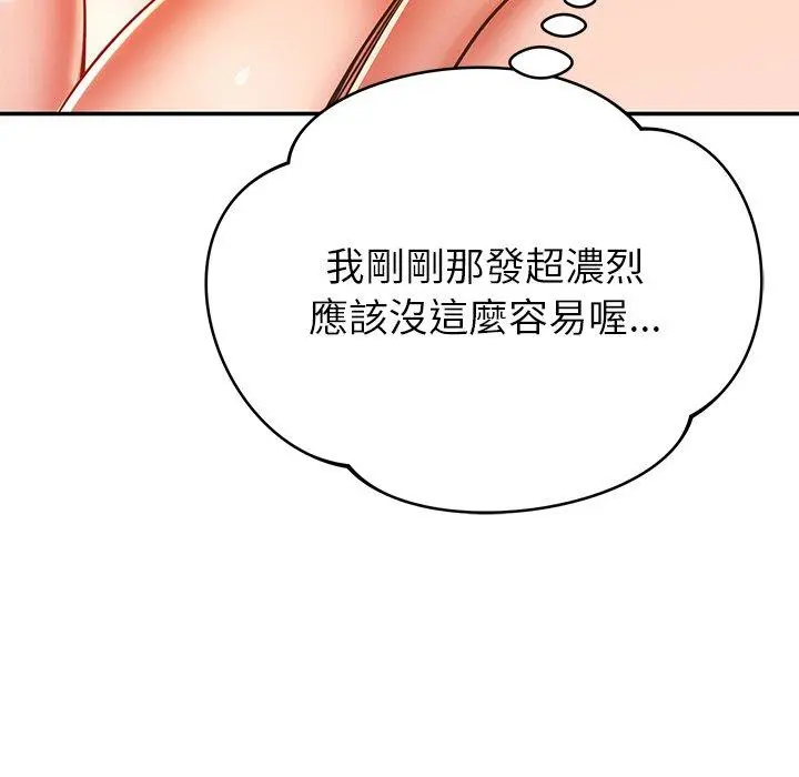 邻居的滋味 第30话 第46页