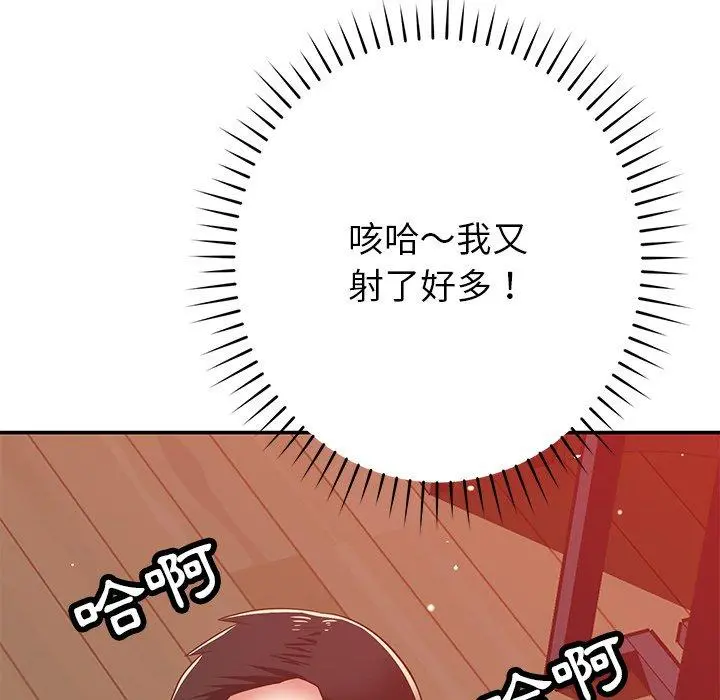 邻居的滋味 第30话 第105页
