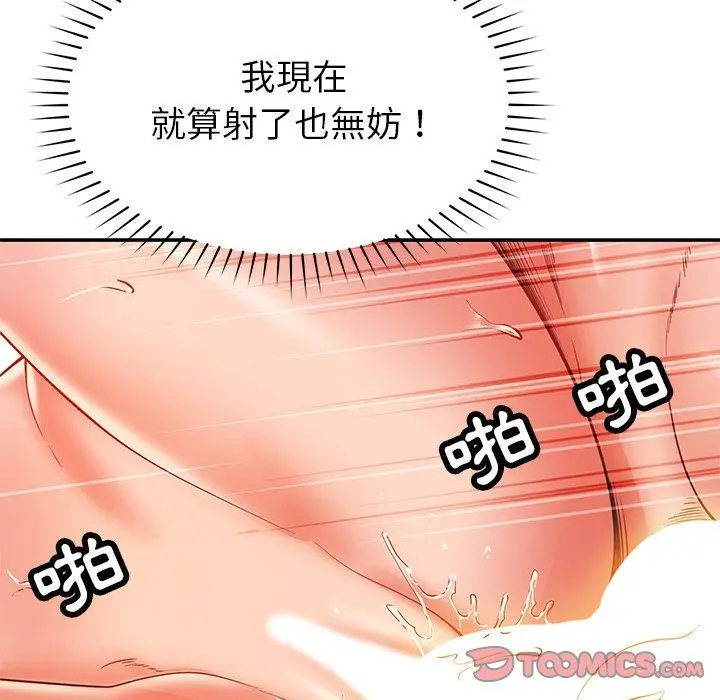 邻居的滋味 第30话 第92页