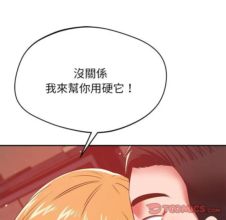 邻居的滋味 第30话 第44页
