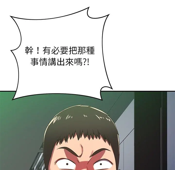 邻居的滋味 第30话 第149页