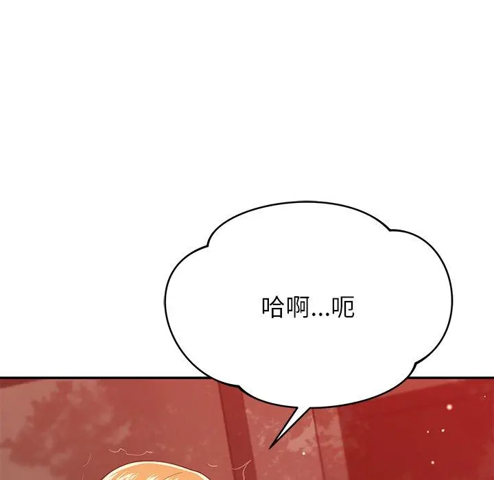 邻居的滋味 第30话 第50页