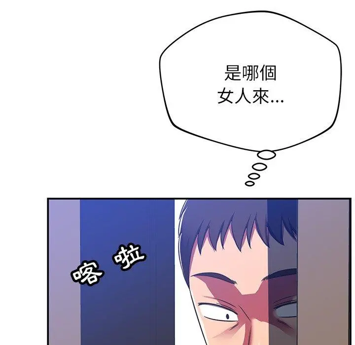 邻居的滋味 第30话 第133页