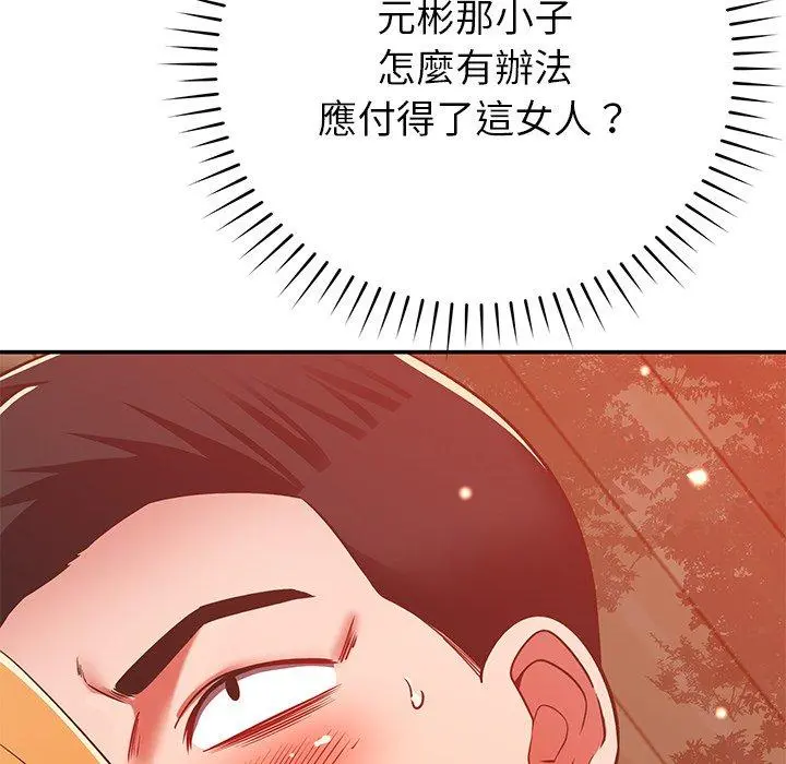 邻居的滋味 第30话 第109页