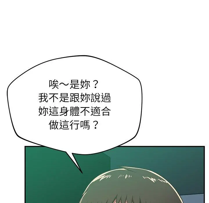 邻居的滋味 第30话 第141页