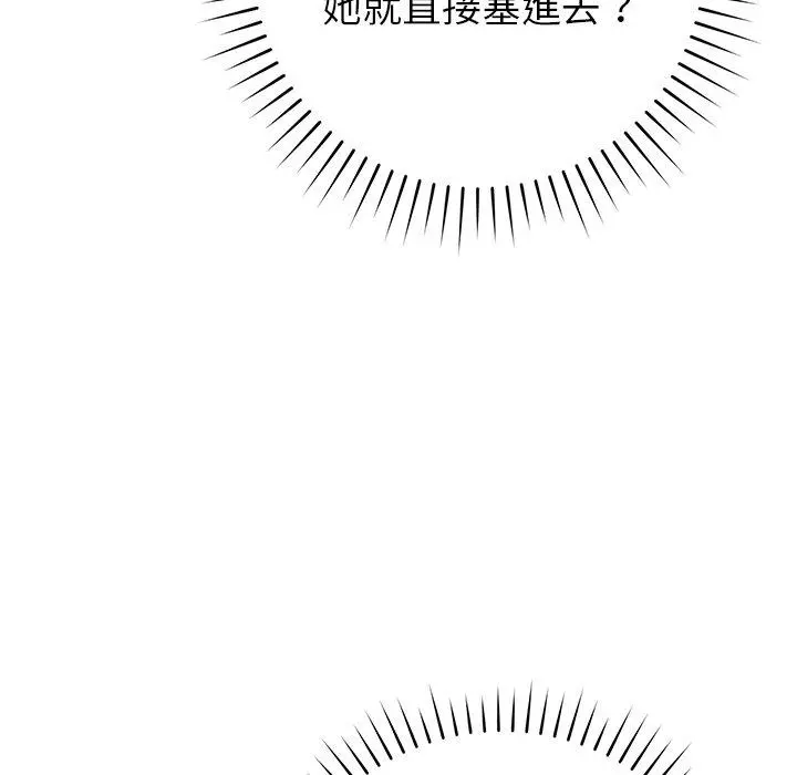 邻居的滋味 第30话 第53页