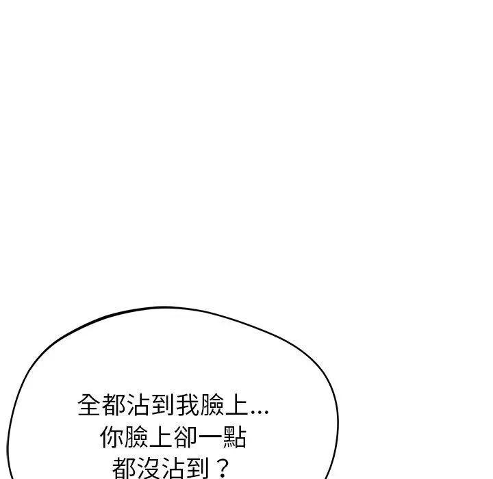 邻居的滋味 第30话 第16页