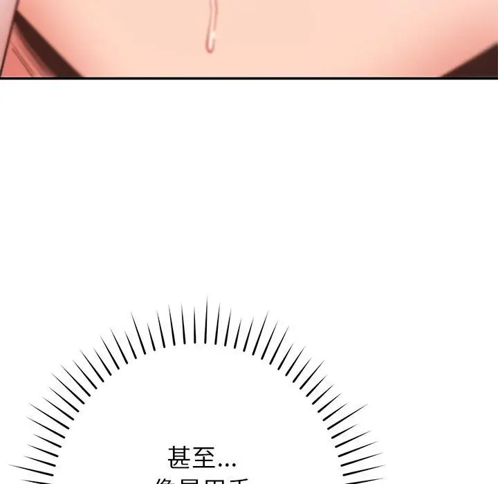 邻居的滋味 第30话 第69页