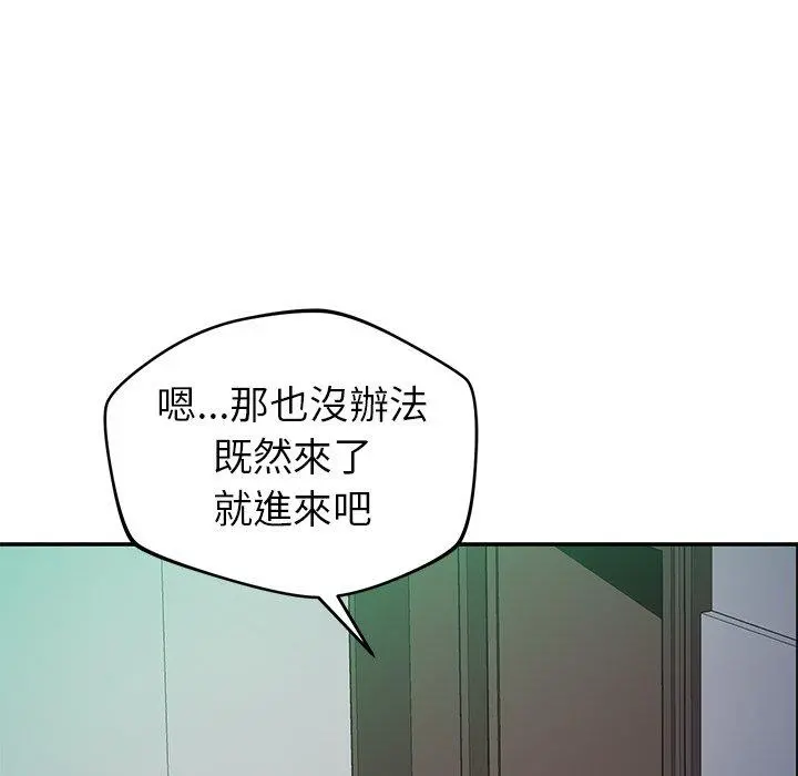 邻居的滋味 第30话 第143页