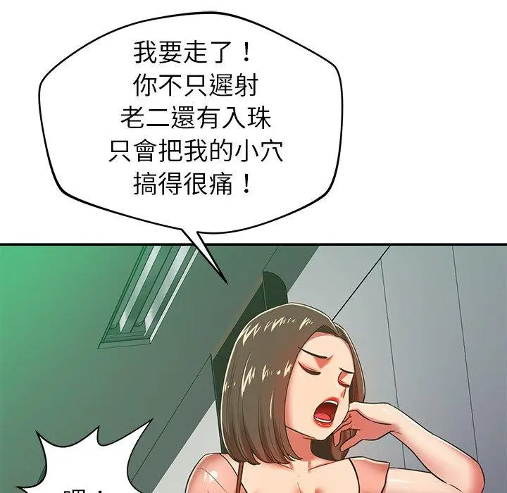 邻居的滋味 第30话 第146页