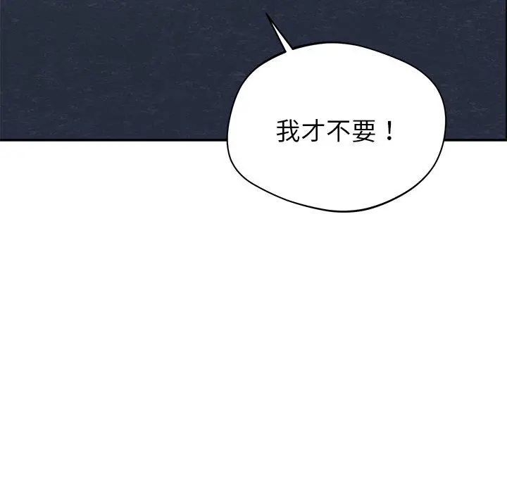 邻居的滋味 第30话 第145页