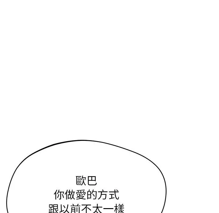 邻居的滋味 第30话 第183页