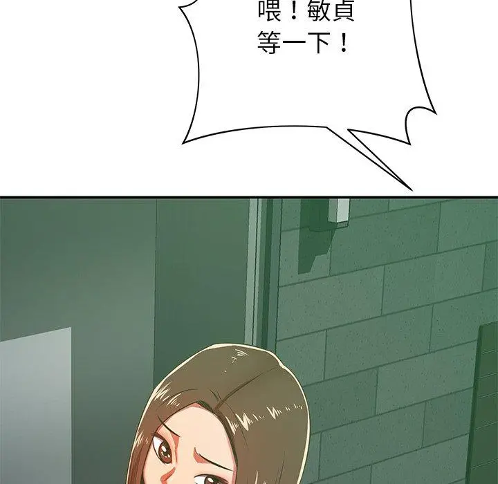 邻居的滋味 第30话 第170页