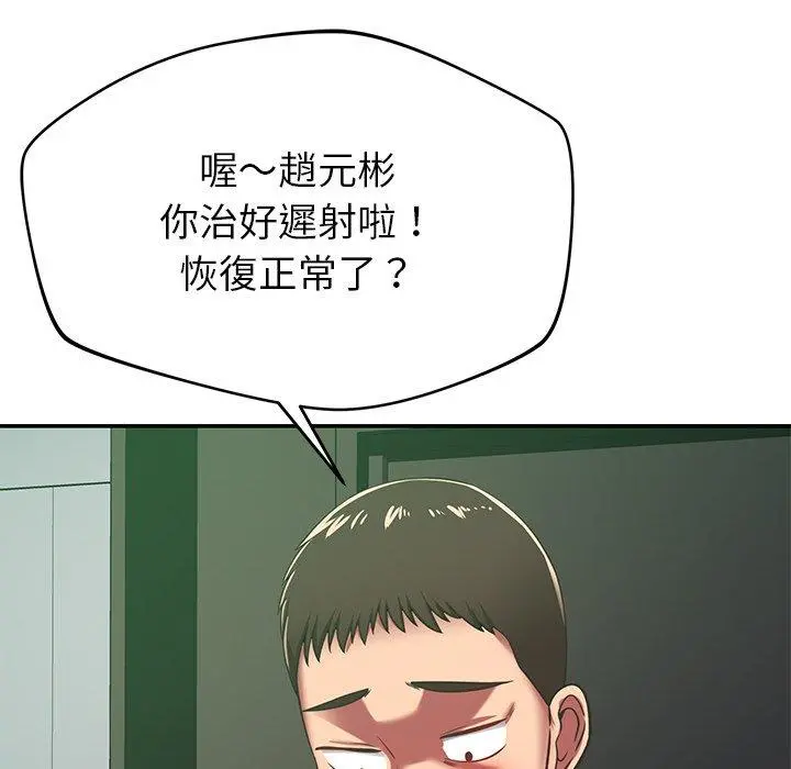 邻居的滋味 第30话 第167页