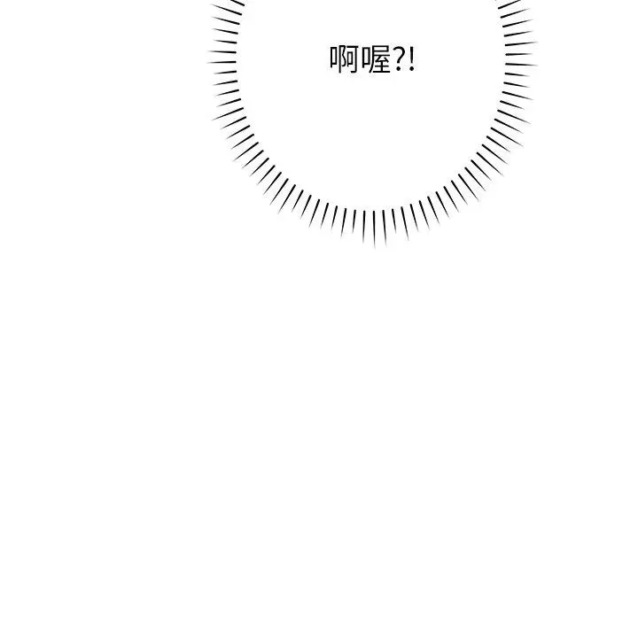 邻居的滋味 第30话 第138页