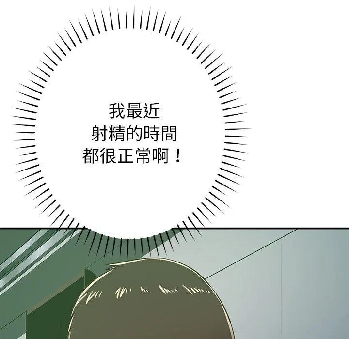 邻居的滋味 第30话 第154页