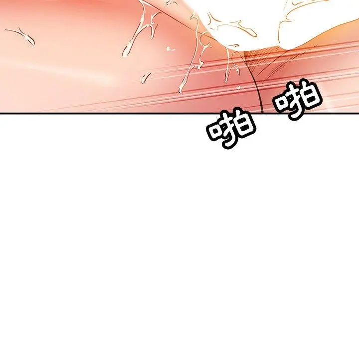 邻居的滋味 第30话 第93页