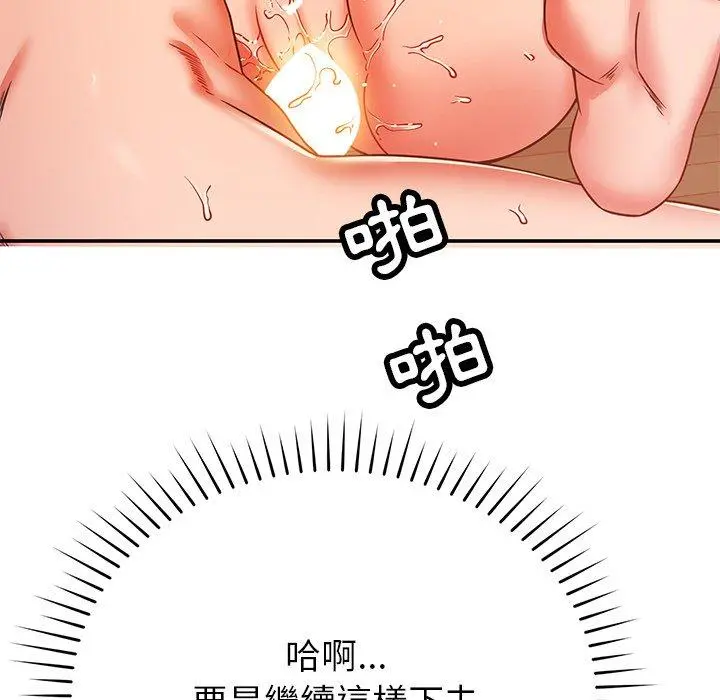 邻居的滋味 第30话 第81页