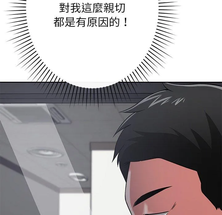 邻居的滋味 第44话 第87页