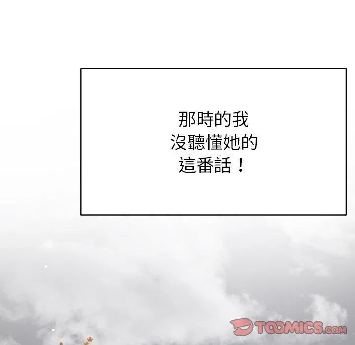 邻居的滋味 第44话 第140页