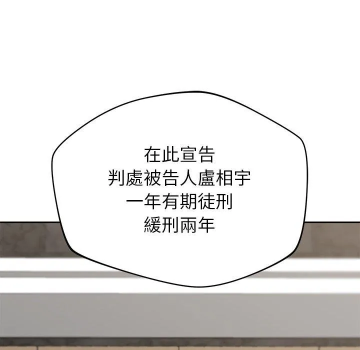 邻居的滋味 第44话 第104页