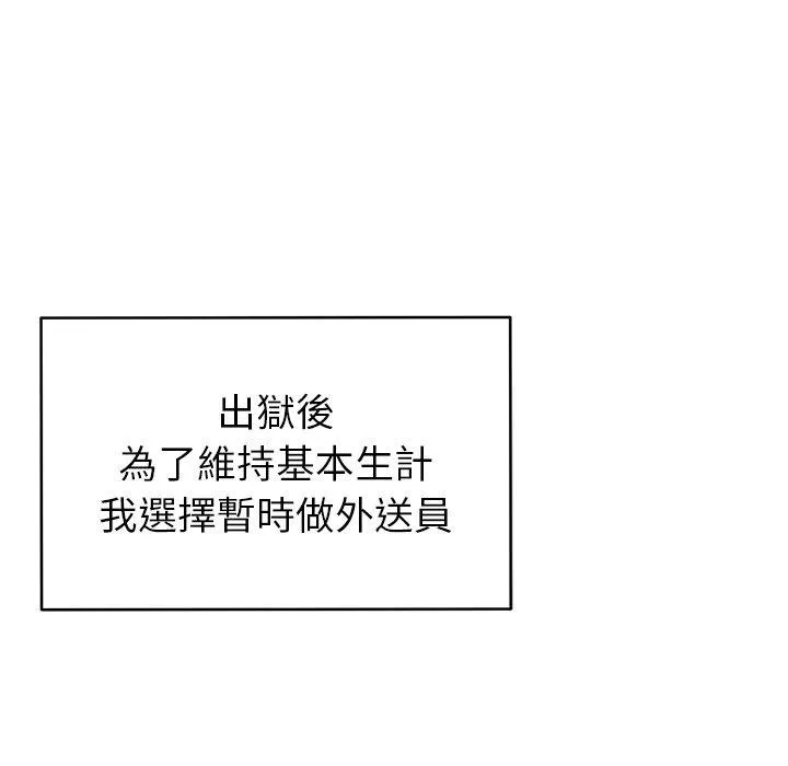 邻居的滋味 第44话 第157页