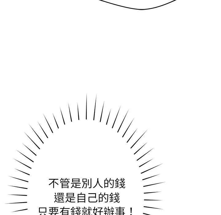 邻居的滋味 第44话 第117页