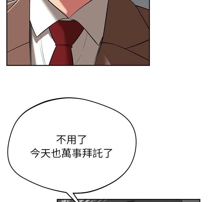 邻居的滋味 第44话 第80页