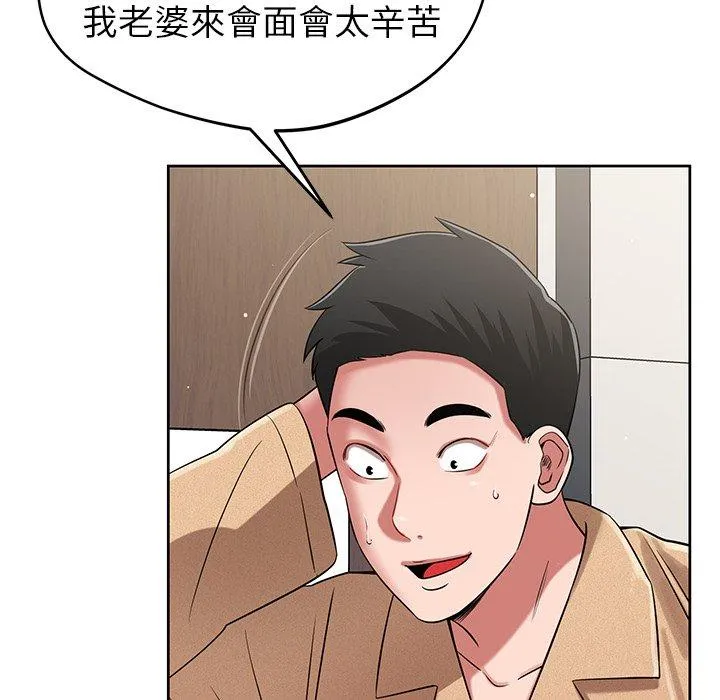 邻居的滋味 第44话 第113页