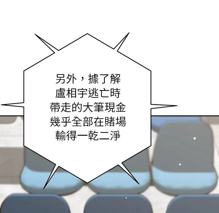 邻居的滋味 第44话 第61页