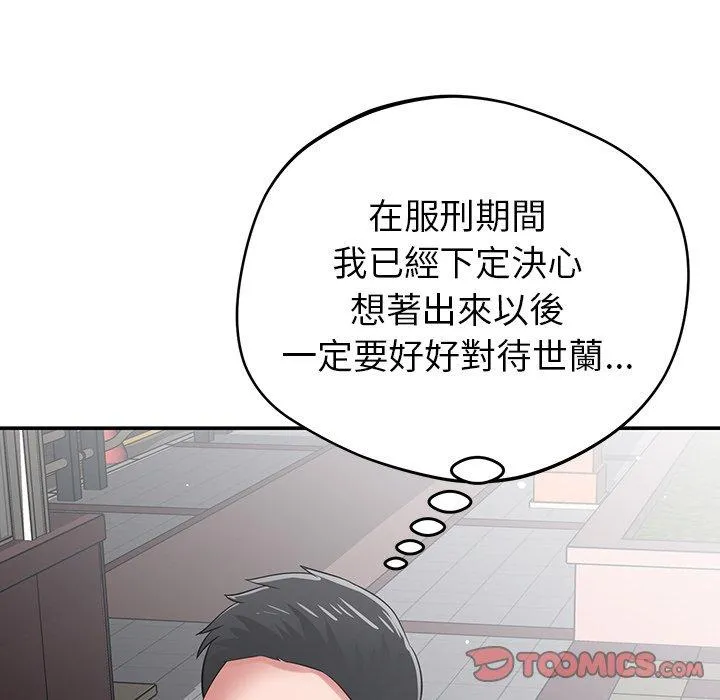 邻居的滋味 第44话 第164页