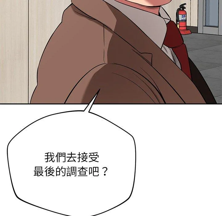 邻居的滋味 第44话 第73页