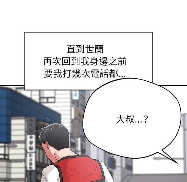 邻居的滋味 第44话 第167页