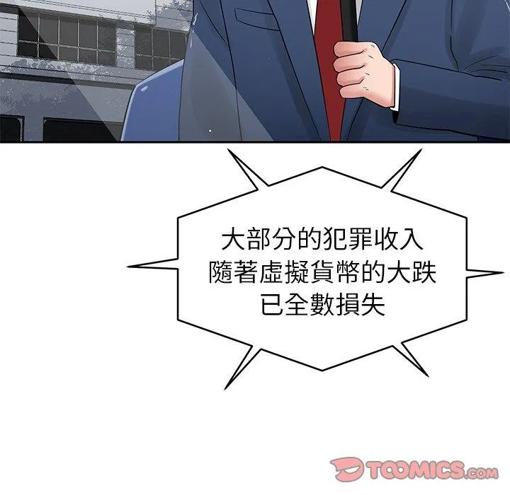 邻居的滋味 第44话 第60页