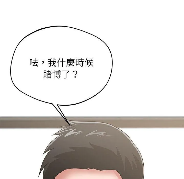 邻居的滋味 第44话 第64页