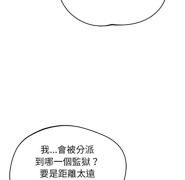邻居的滋味 第44话 第112页