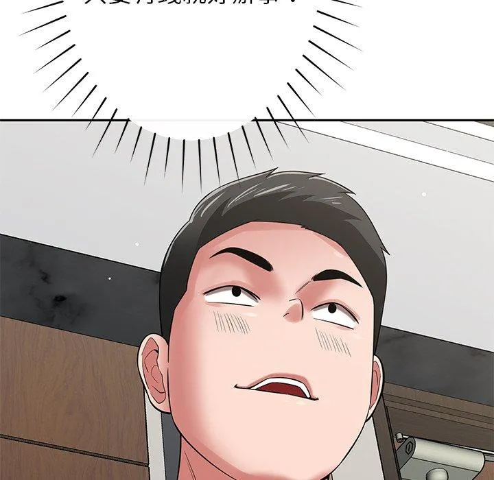 邻居的滋味 第44话 第118页