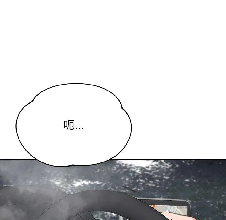 邻居的滋味 第44话 第31页