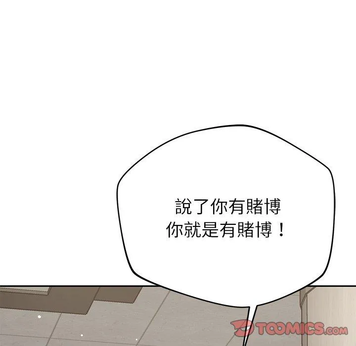 邻居的滋味 第44话 第68页