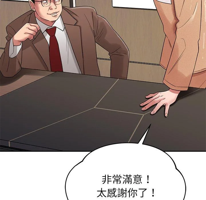 邻居的滋味 第44话 第111页