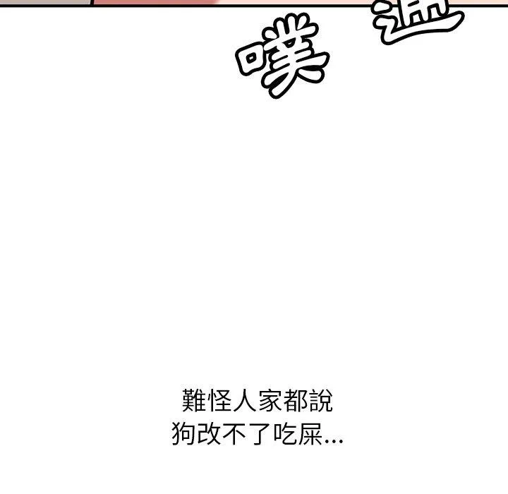 邻居的滋味 第44话 第178页
