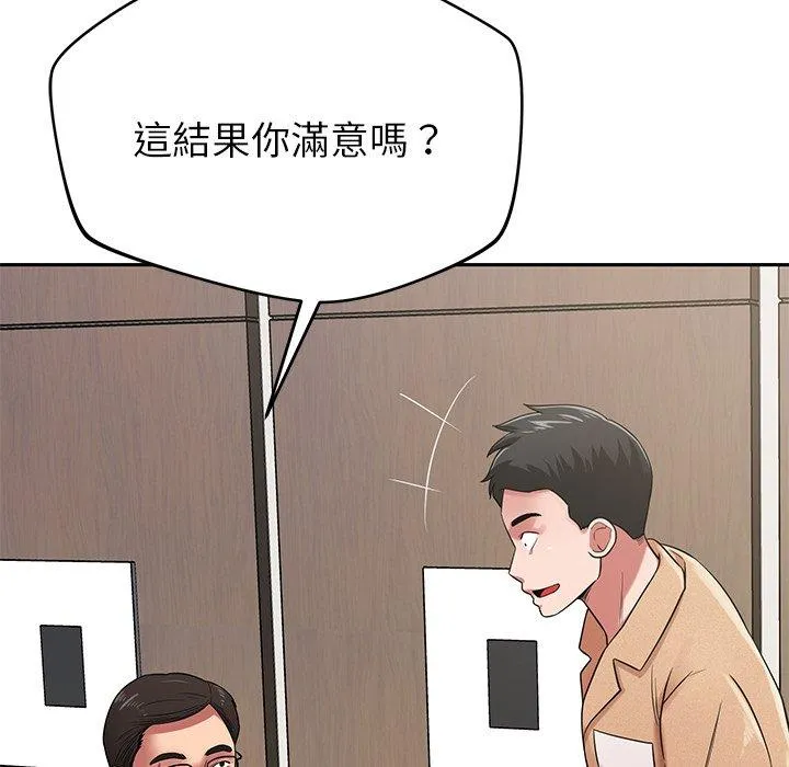 邻居的滋味 第44话 第110页