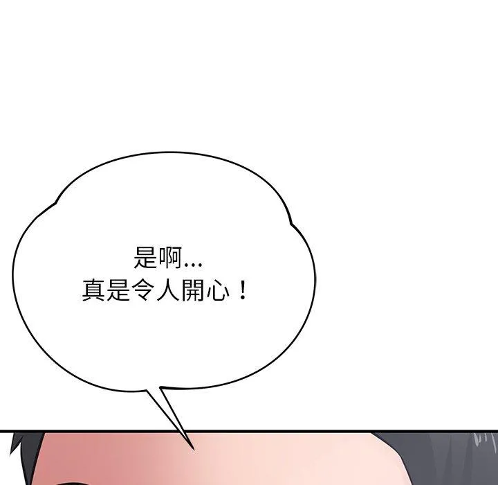 邻居的滋味 第44话 第176页