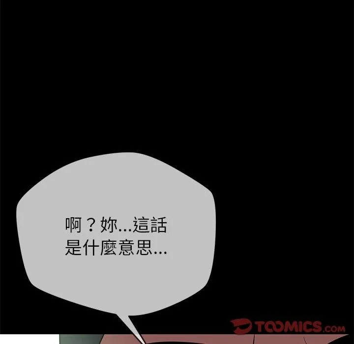 邻居的滋味 第44话 第132页