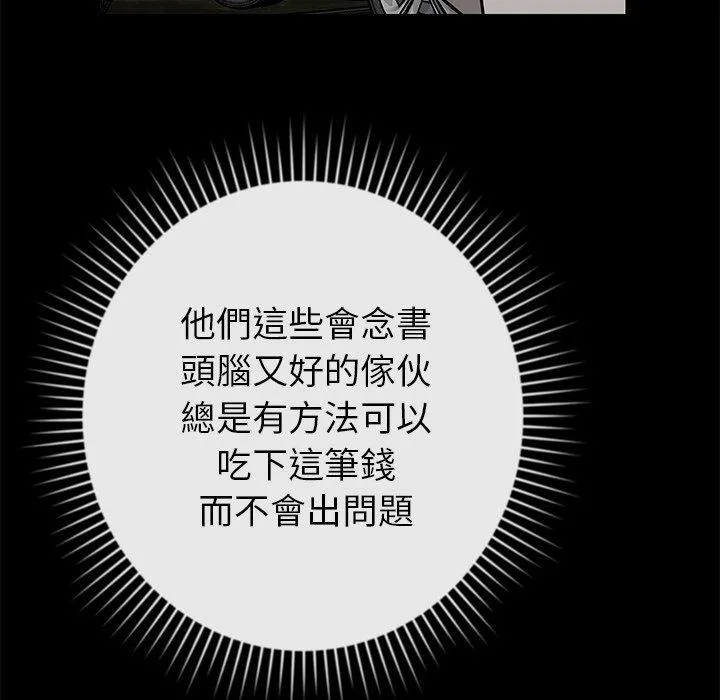 邻居的滋味 第44话 第95页