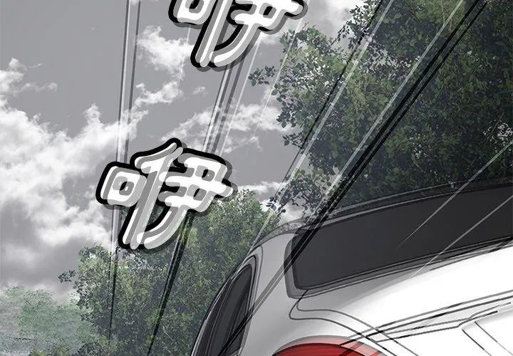 邻居的滋味 第44话 第3页